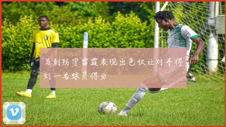 马刺防守雷霆表现出色仅让对手得到一名球员得分